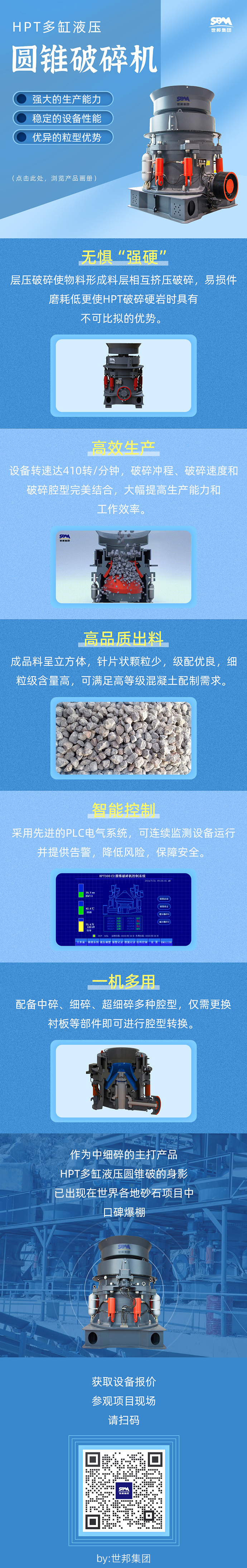 HPT多缸圓錐破碎機(jī)為什么受歡迎